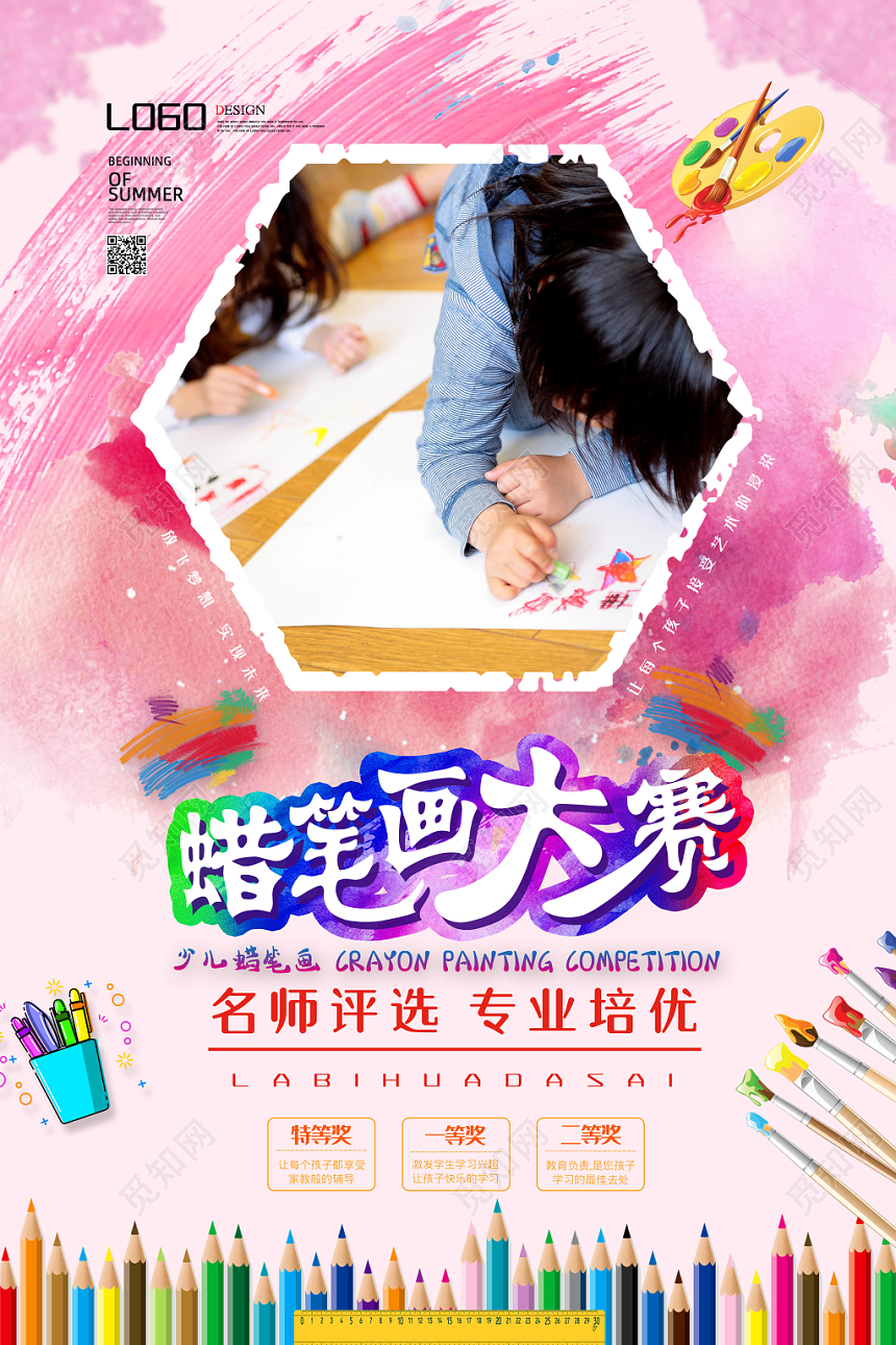 粉色卡通涂鸦美术招生培训蜡笔画大赛宣传海报