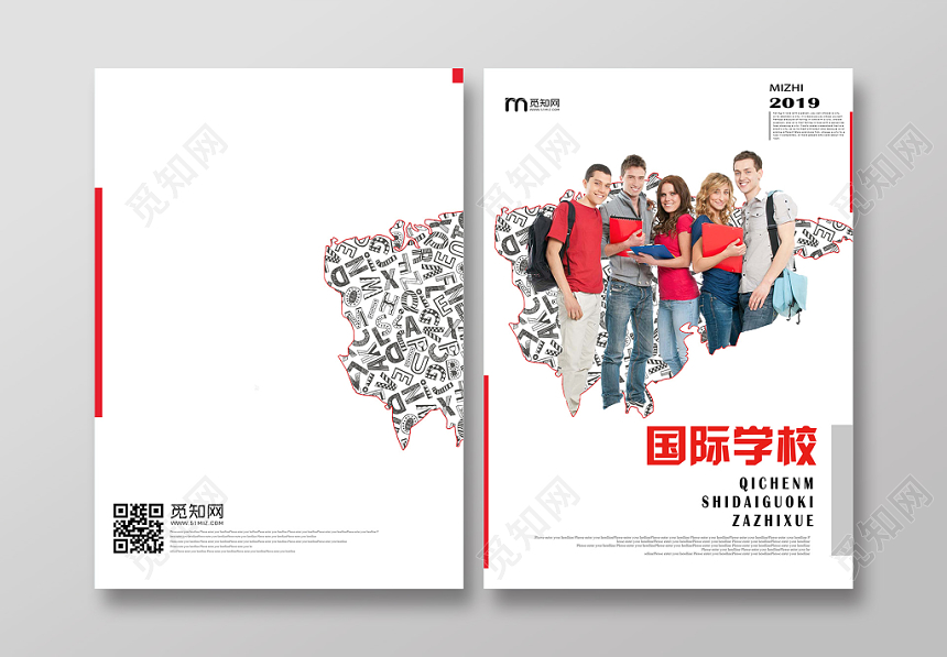 简约学校画册国际学校宣传画册封面