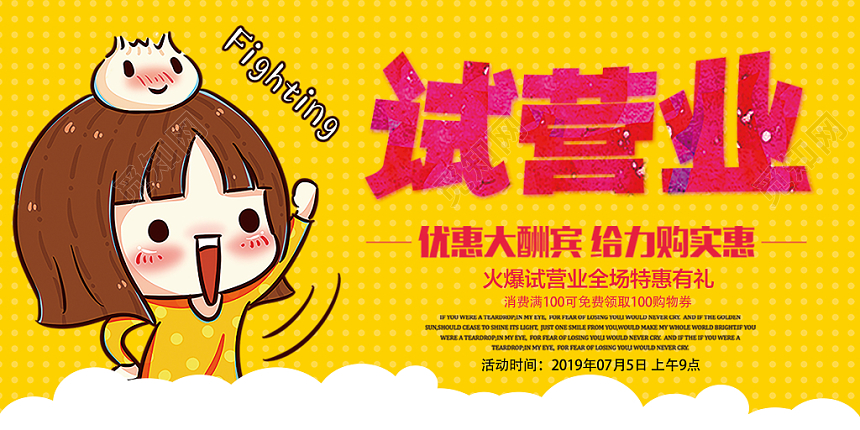 试营业优惠活动火爆促销展板