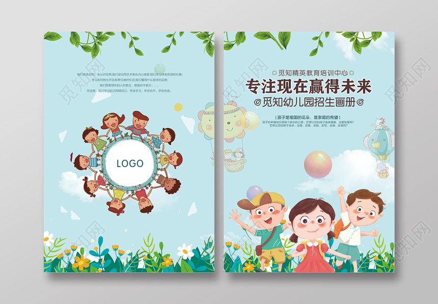 手绘卡通幼儿园招生儿童画册封面