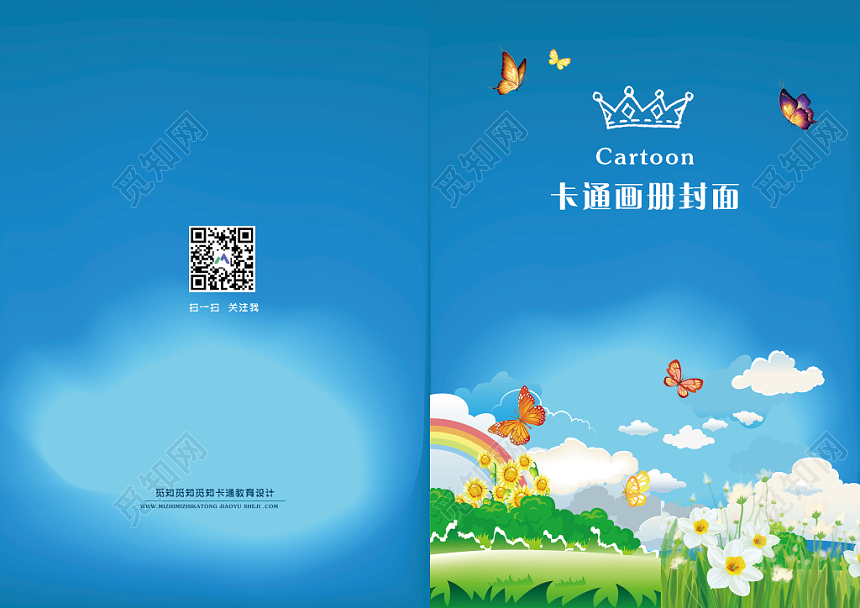 蓝色简约儿童卡通画册宣传册封面