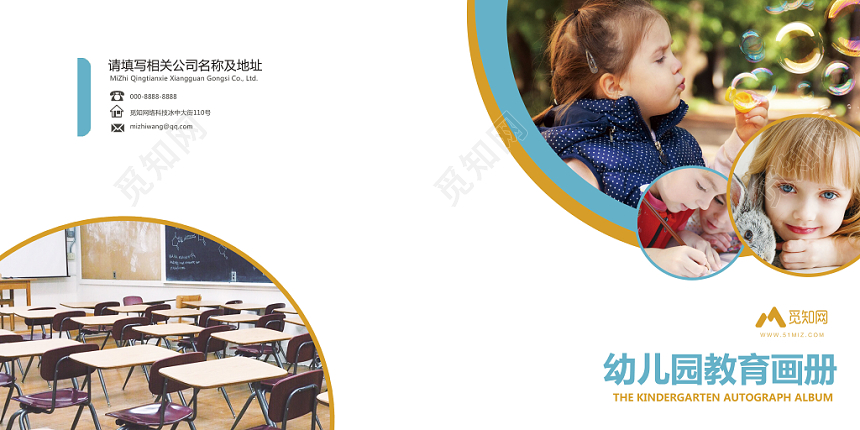 简约大气儿童画册幼儿园教育宣传册