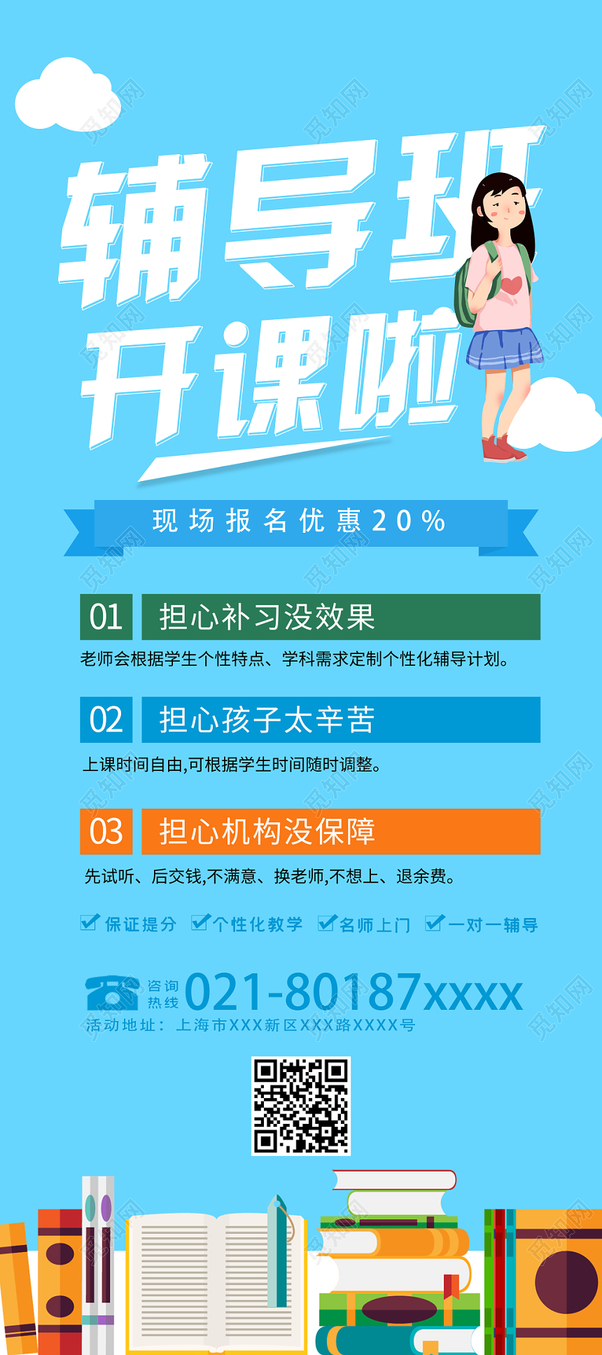 蓝色简约风辅导班开课啦宣传促销易拉宝X展架