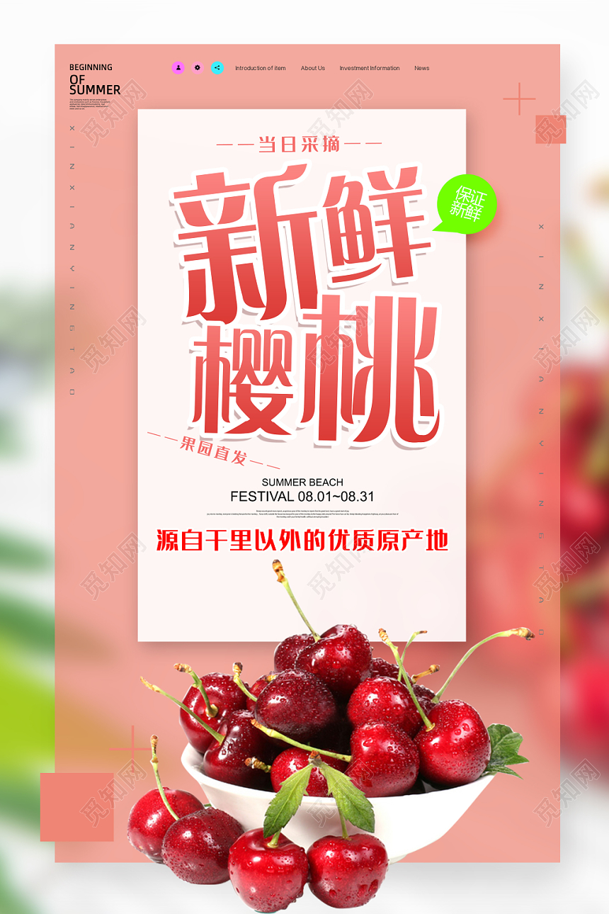 水果店开业水果超市新鲜樱桃促销宣传单