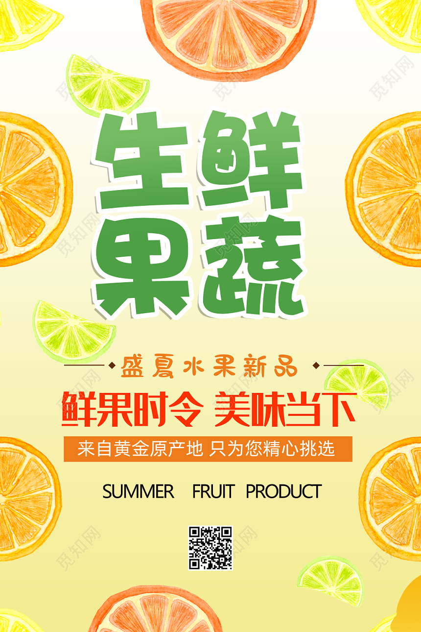 水果店开业水果超市生鲜果蔬宣传单