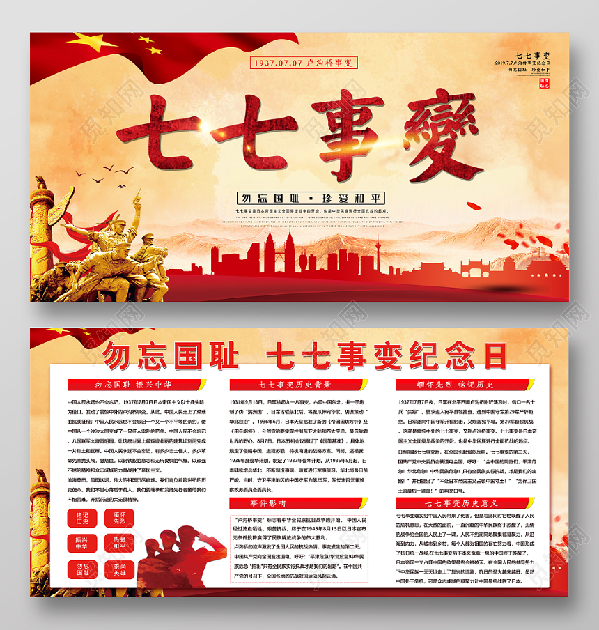 党建风七七事变纪念日展板