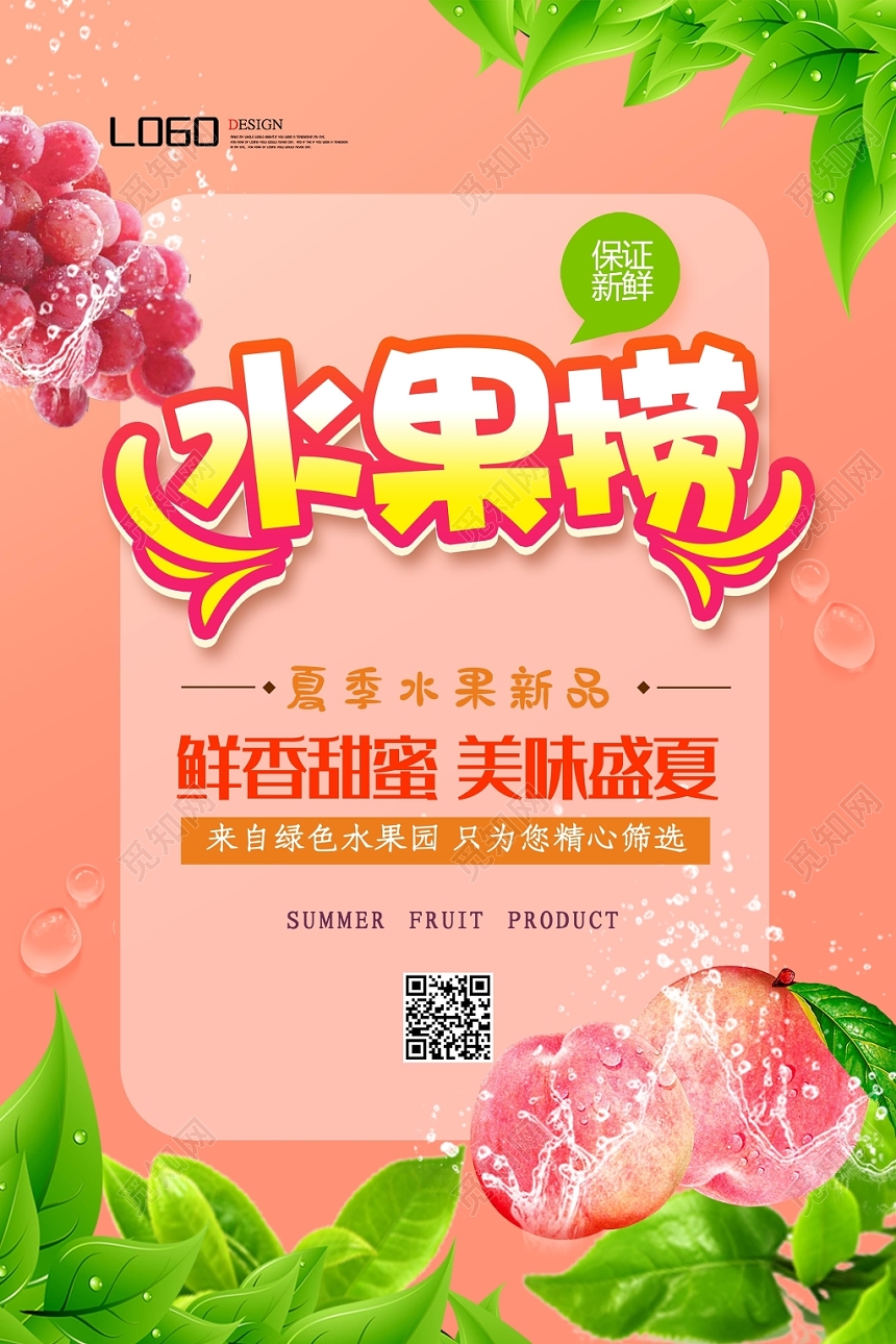 水果店开业清新大气水蜜桃超市生鲜水果捞宣传单页