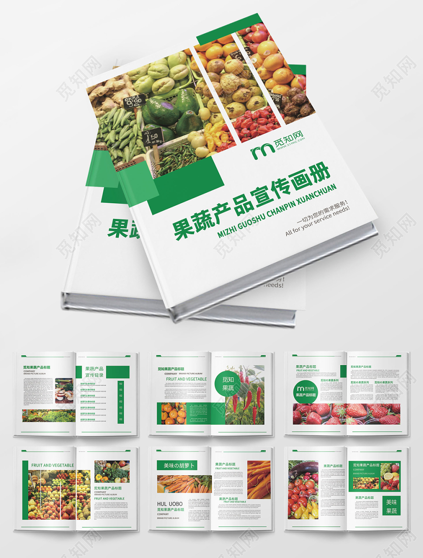 简约大气绿色系农业农产品瓜果蔬菜画册全套