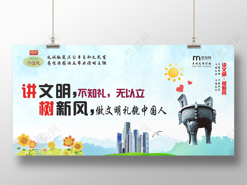 社区打造讲文明新风水彩清新设计社区宣传栏道德宣传展板