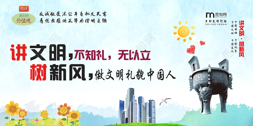 社区打造讲文明新风水彩清新设计社区宣传栏道德宣传展板