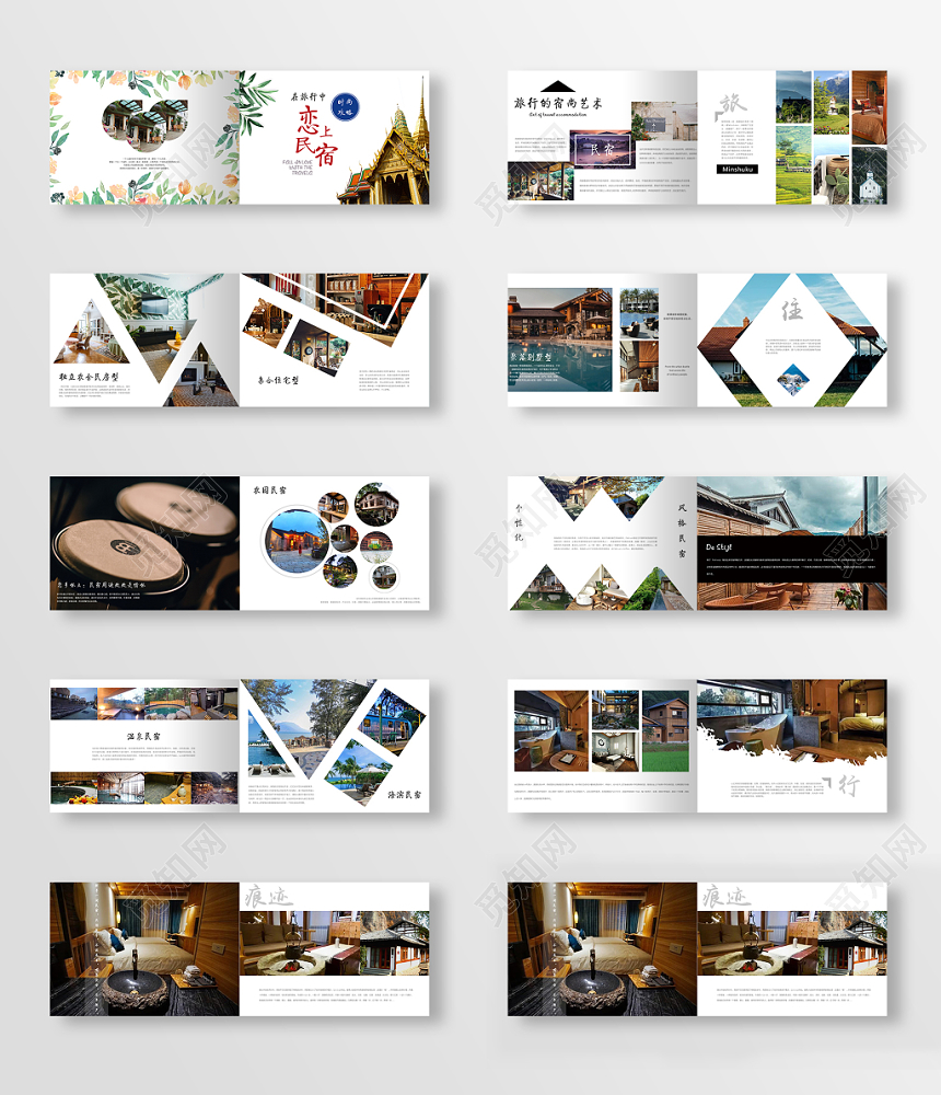 民族风旅行民宿旅游画册