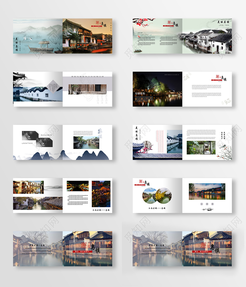 中国风古镇乌镇旅游画册