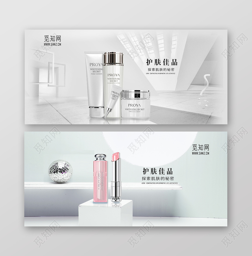 产品展板简约艺术立体美妆美容护肤品套装唇膏化妆品banner
