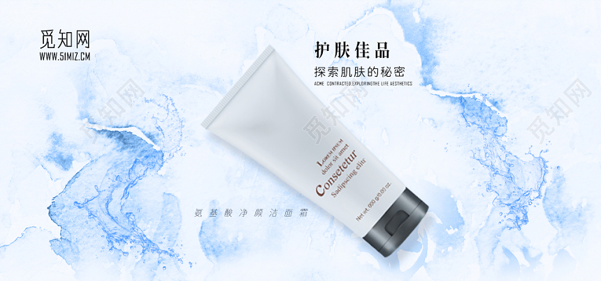 立体水纹简约水渍化妆品护肤品洗面奶banner