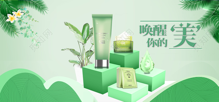 淡绿清新化妆品补水滋润护肤品套装珍珠面霜banner