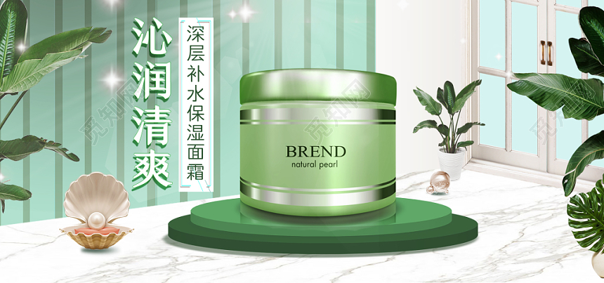淡绿清新化妆品补水滋润护肤品套装珍珠面霜banner