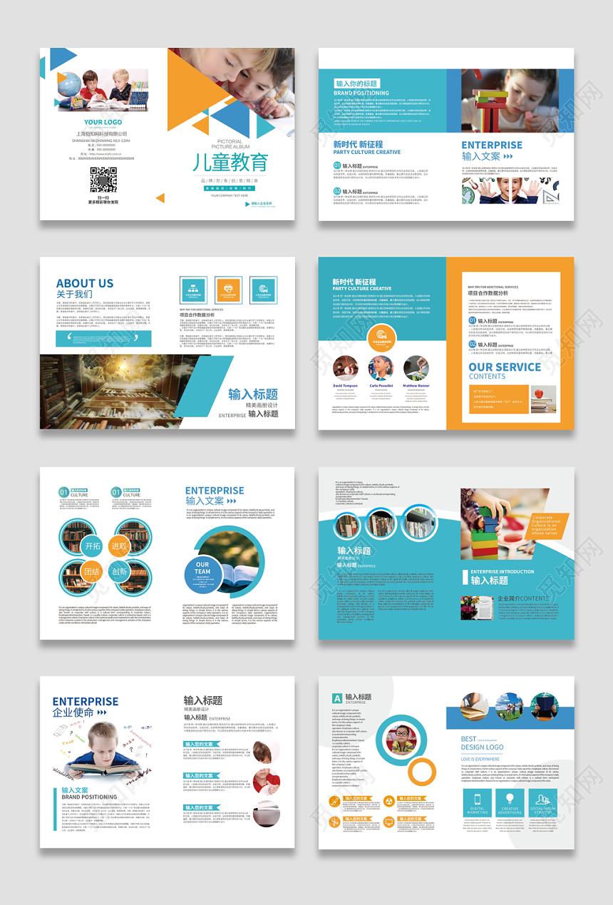 企业宣传儿童教育整套画册现代蓝色教育画册设计模板