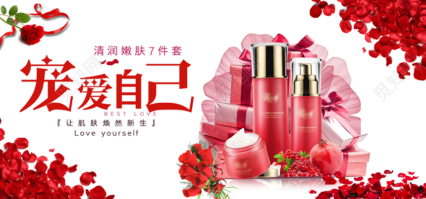 浪漫粉色甜美化妆品护肤品宠爱自己年轻敢尝鲜电商banner