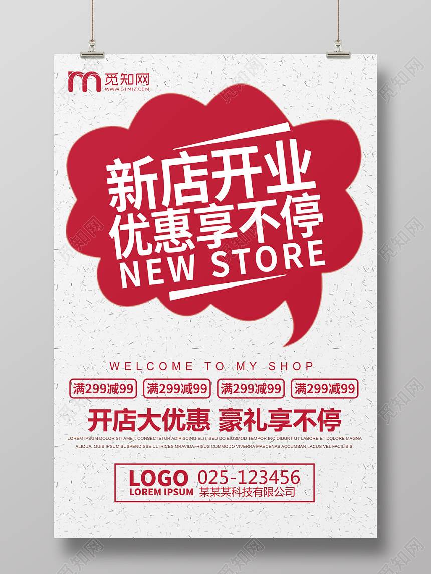红色简约试营业新店开业促销海报宣传单