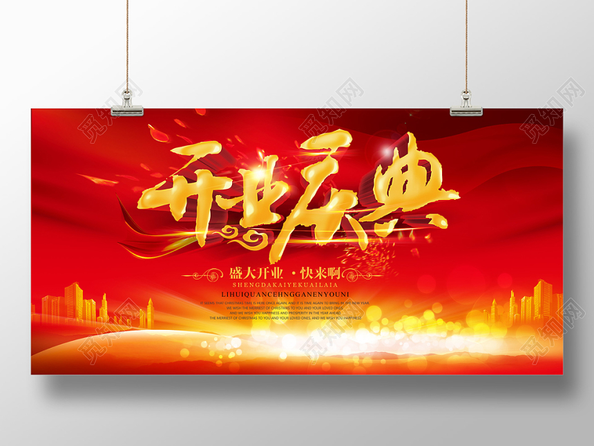 开业庆典红色喜庆宣传展架