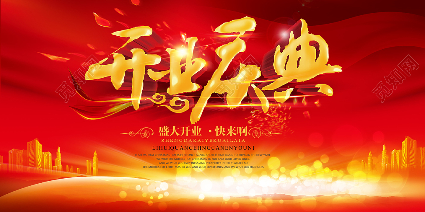 开业庆典红色喜庆宣传展架