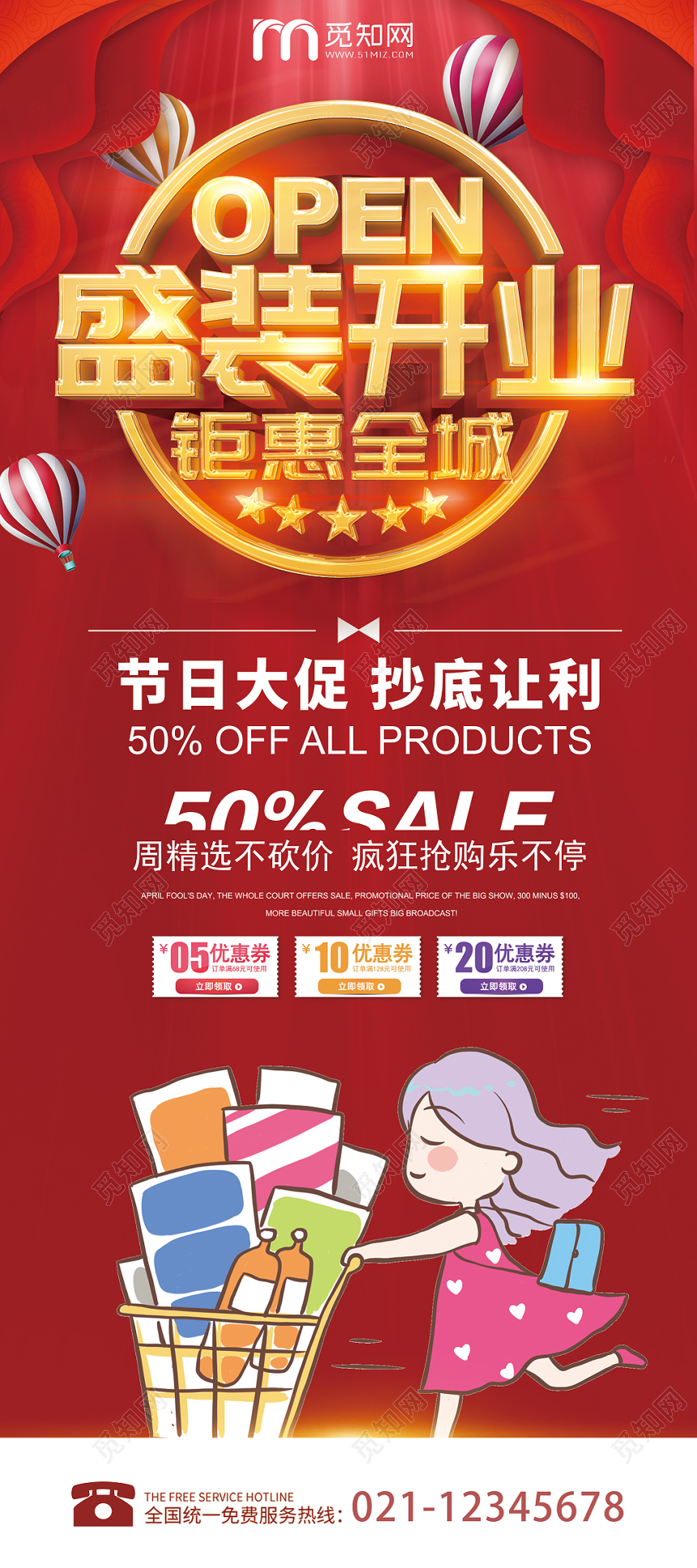 红色喜庆试营业盛装开业海报易拉宝展架