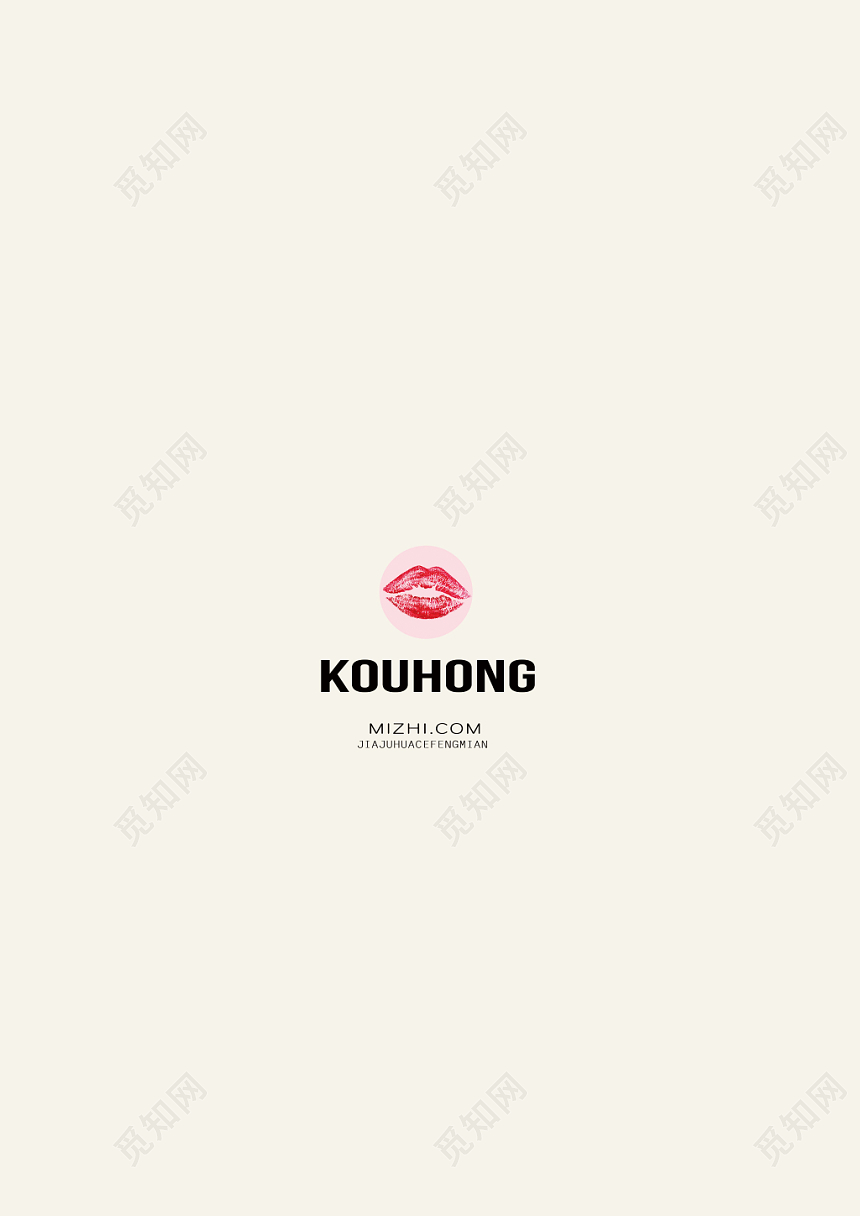 时尚大气简约米色化妆品画册封面