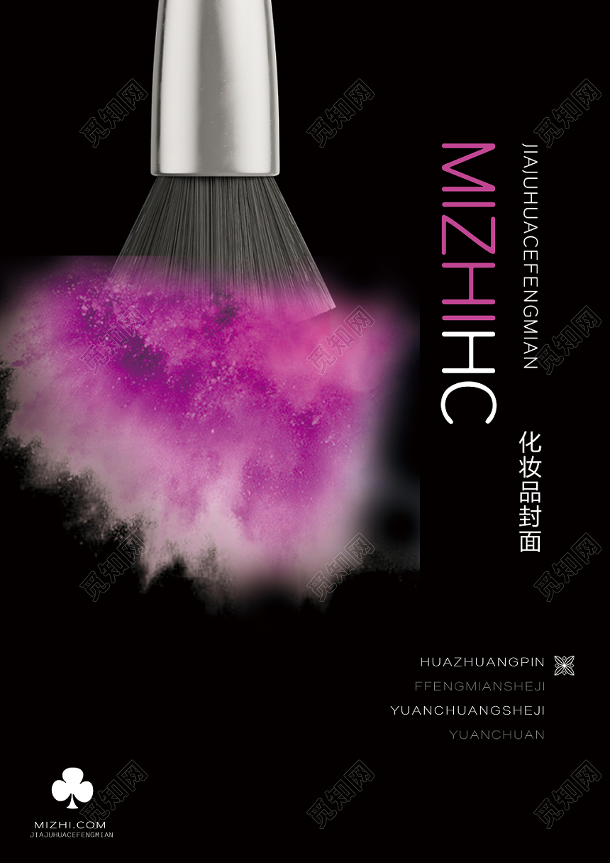 时尚高贵简洁黑色化妆品画册封面