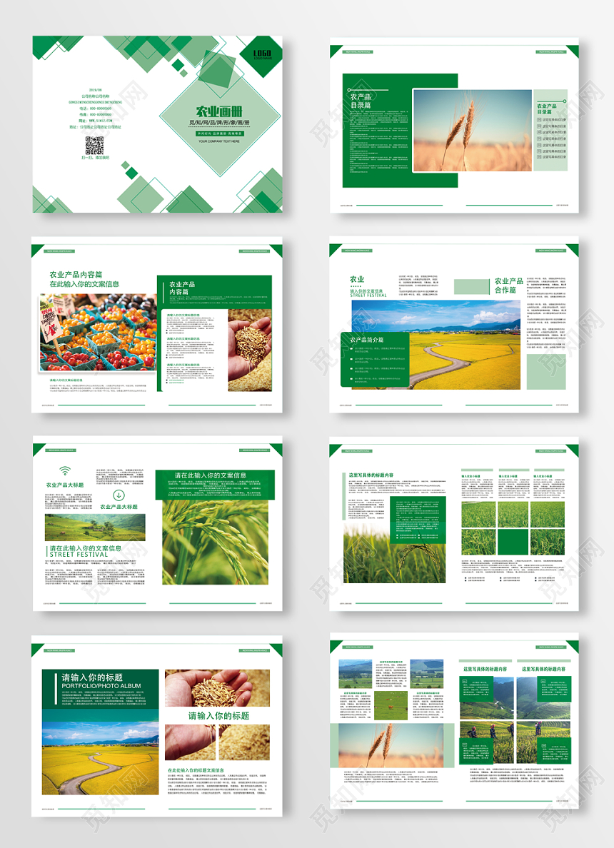 绿色清新简约农业农产品全套画册模板设计