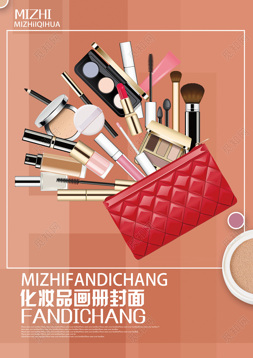 时尚大气简洁橙色化妆品画册封面