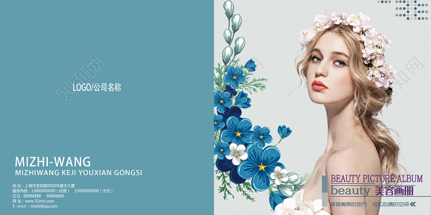 文艺时尚精美化绿色妆品画册封面