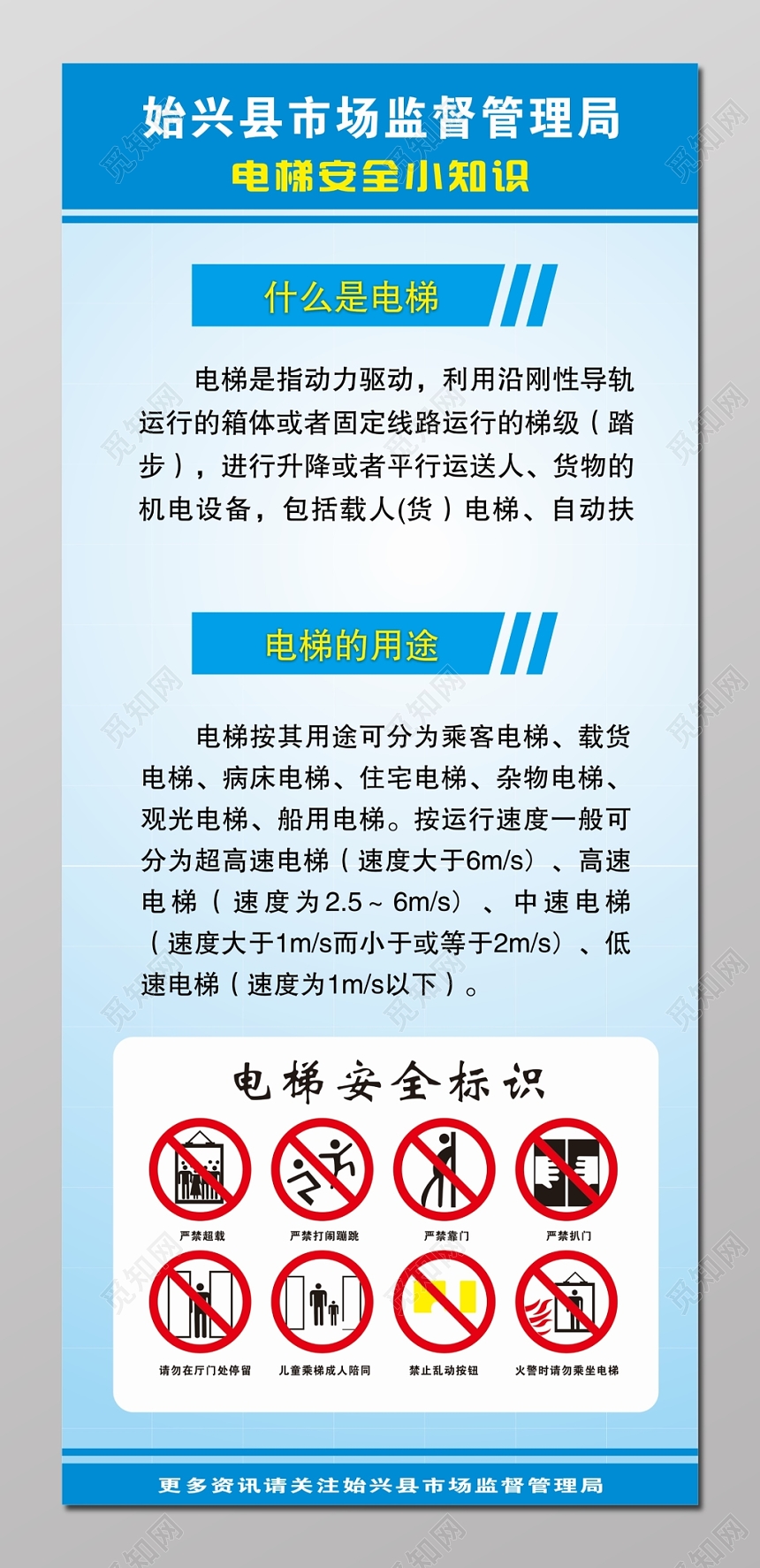 电梯安全急救知识海报