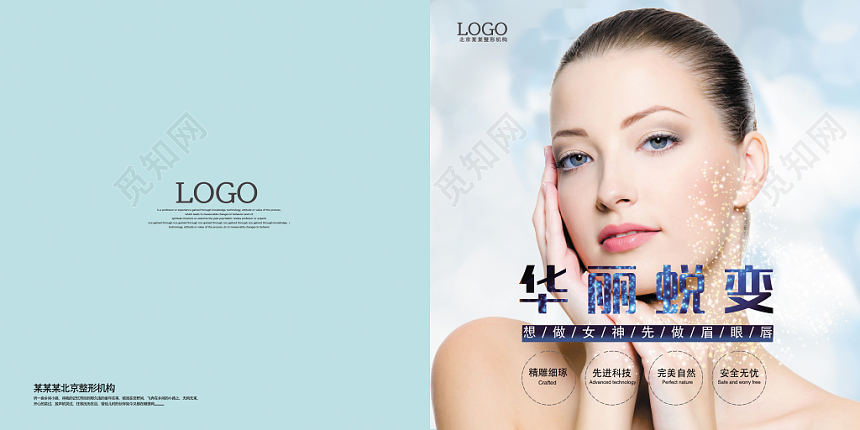 清新时尚精致绿色化妆品画册封面