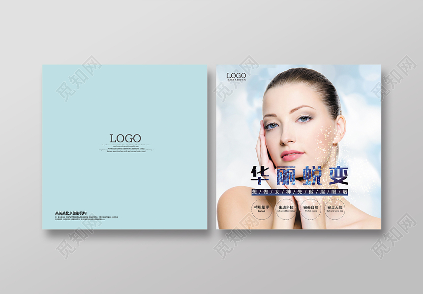 清新时尚精致绿色化妆品画册封面