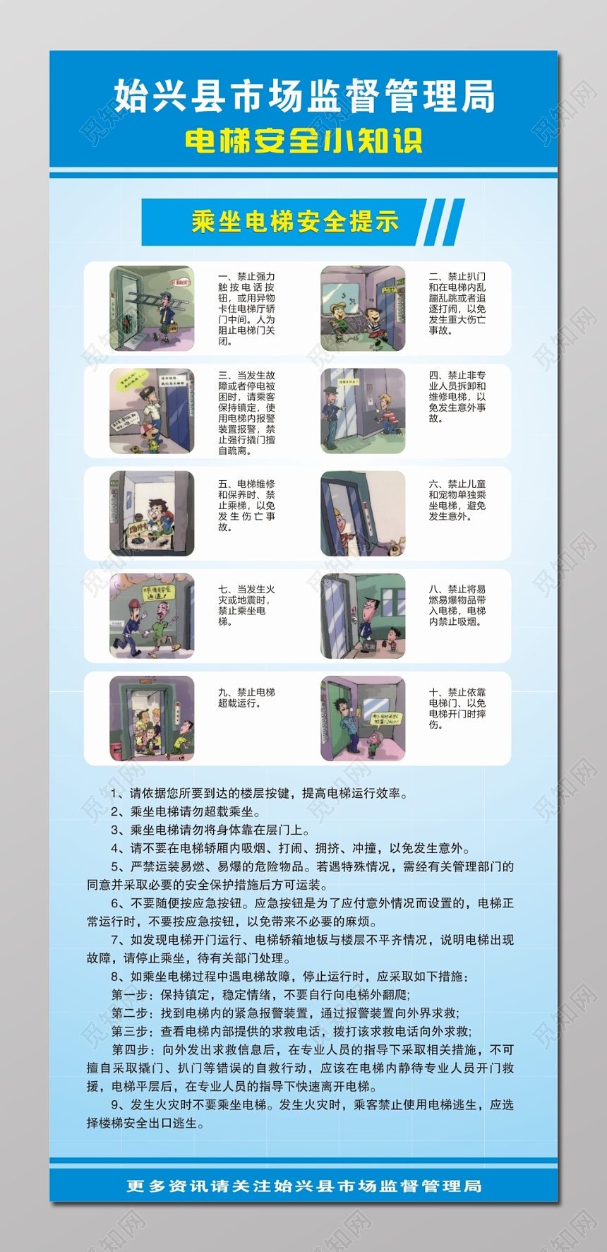 电梯安全急救知识海报
