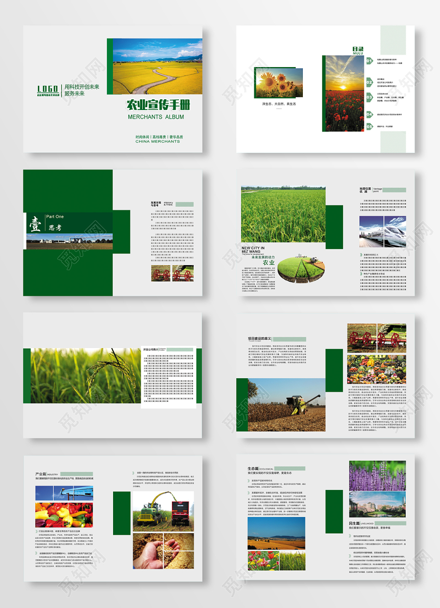 绿色简约清新农业宣传手册农业农产品全套画册模板设计