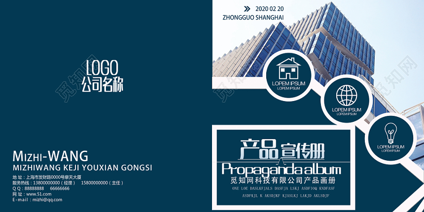 大气正式蓝色公司产品画册宣传册