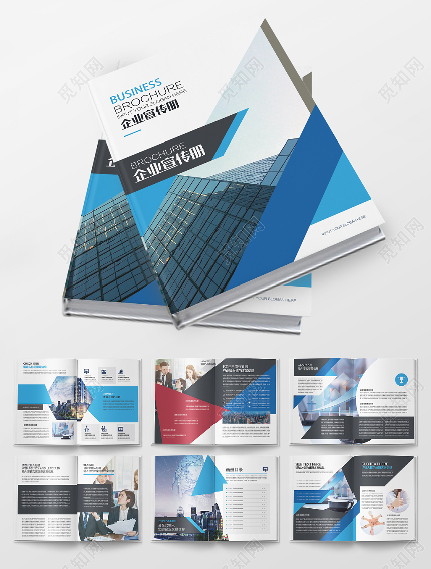 职场正式蓝色公司产品画册宣传册