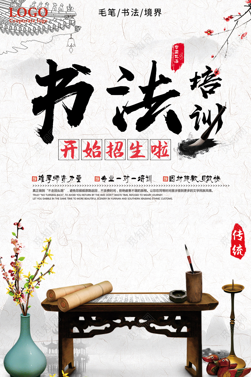 古风水墨培训班书法培训招生宣传海报