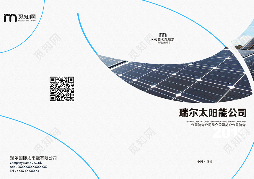 简约风环保太阳能商业合作画册封面