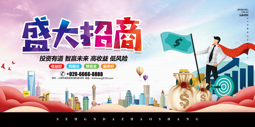 财务水彩手绘插画盛大招商宣传展板设计