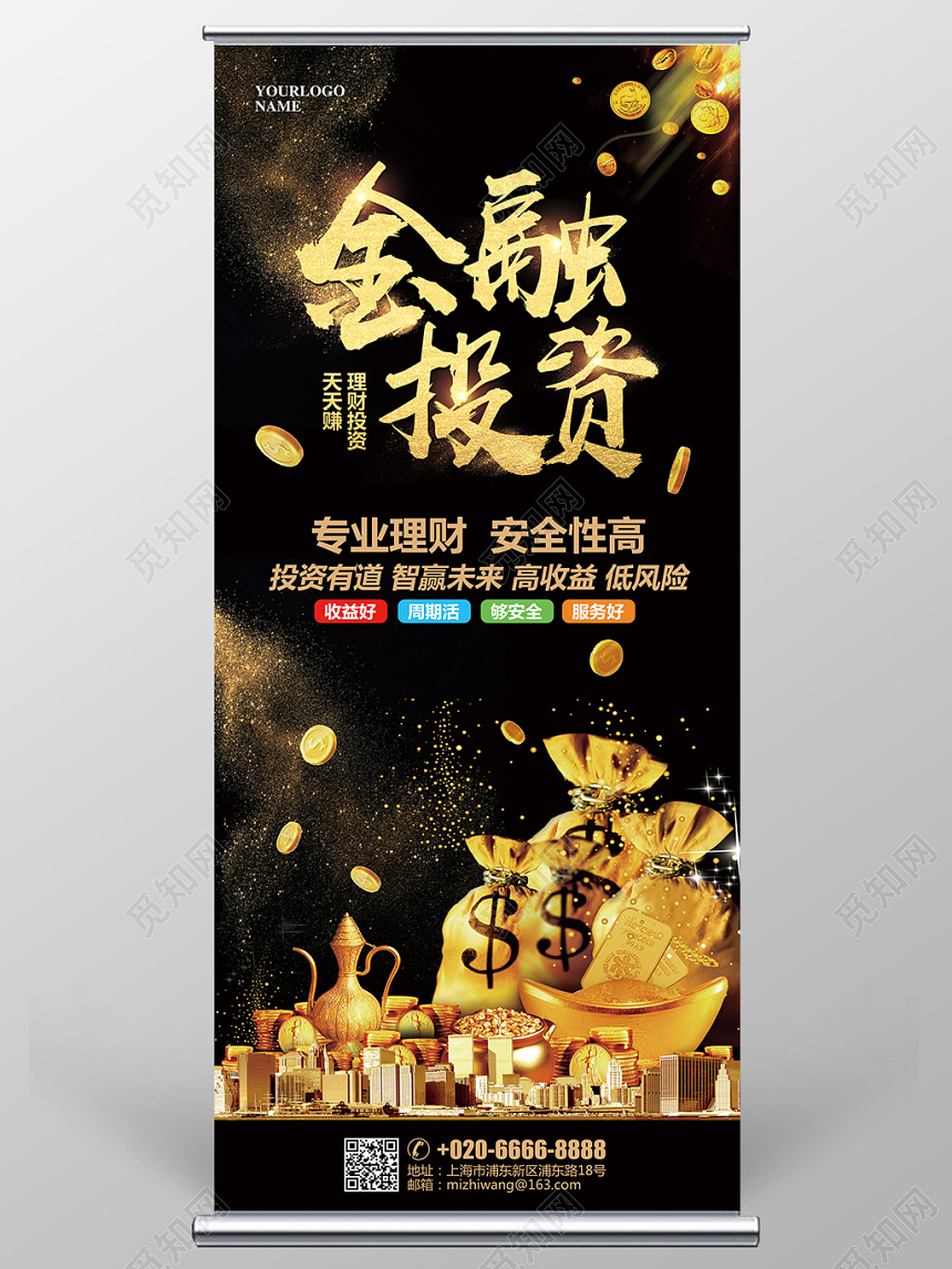 银行财务黑金大气金融理财投资宣传展架易拉宝