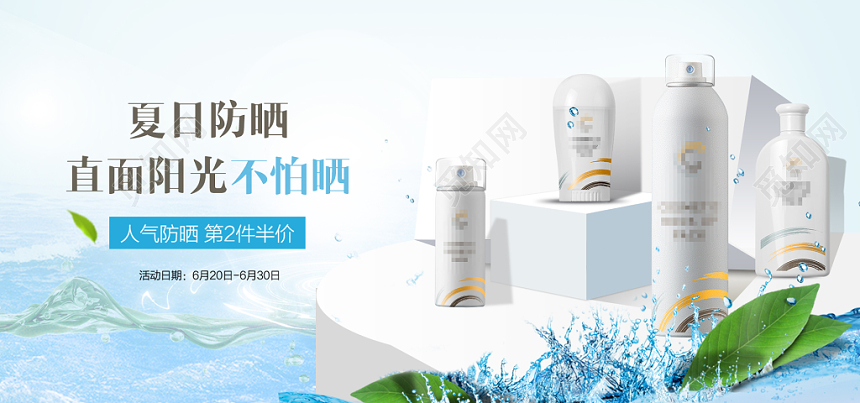 美容美妆护肤品化妆品防晒banner