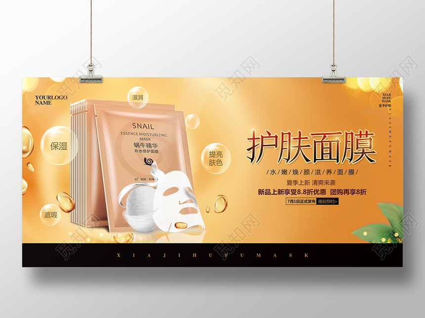 金色大气化妆品护肤面膜促销宣传展板