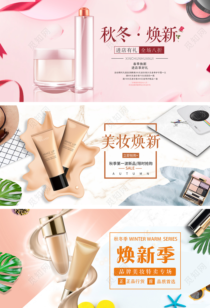 焕新季文艺美容美妆护肤品化妆品banner