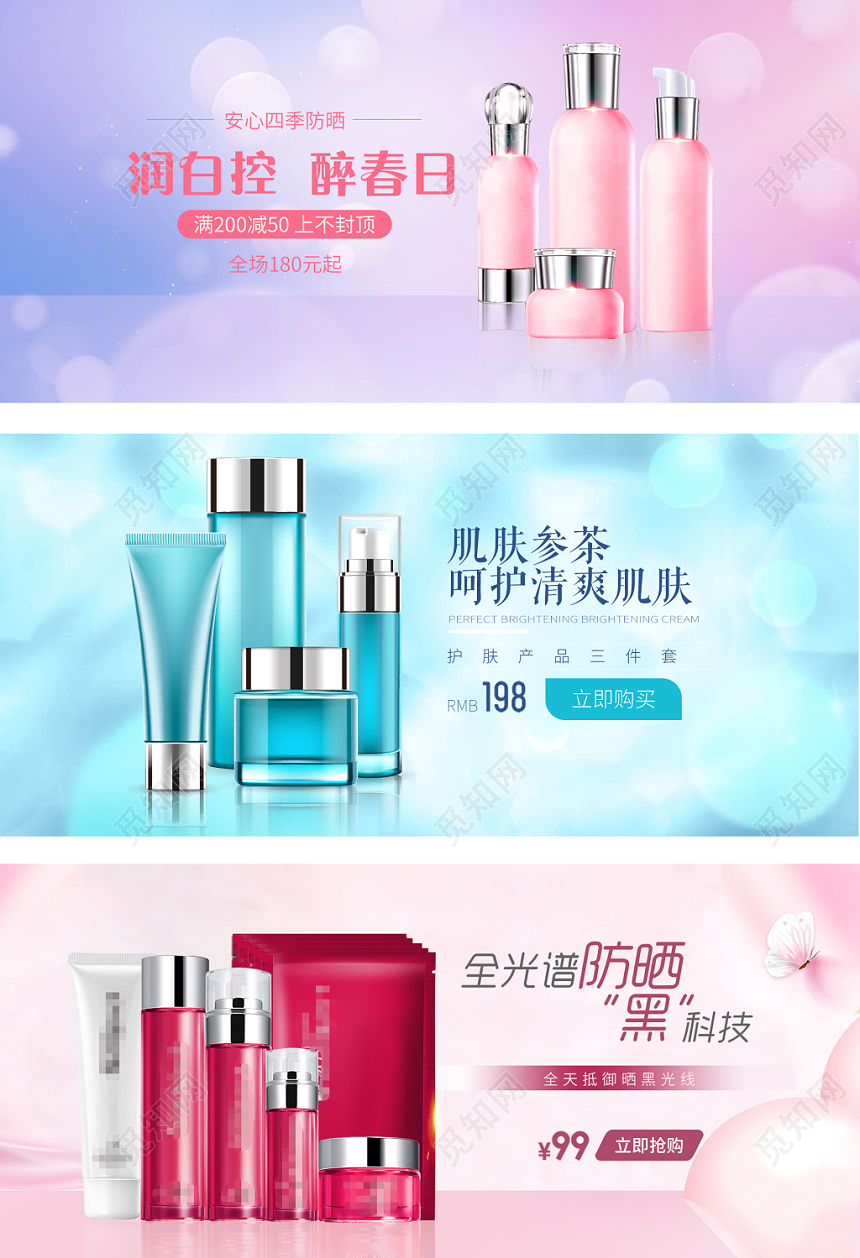 梦幻浪漫美容美妆护肤品化妆品banner