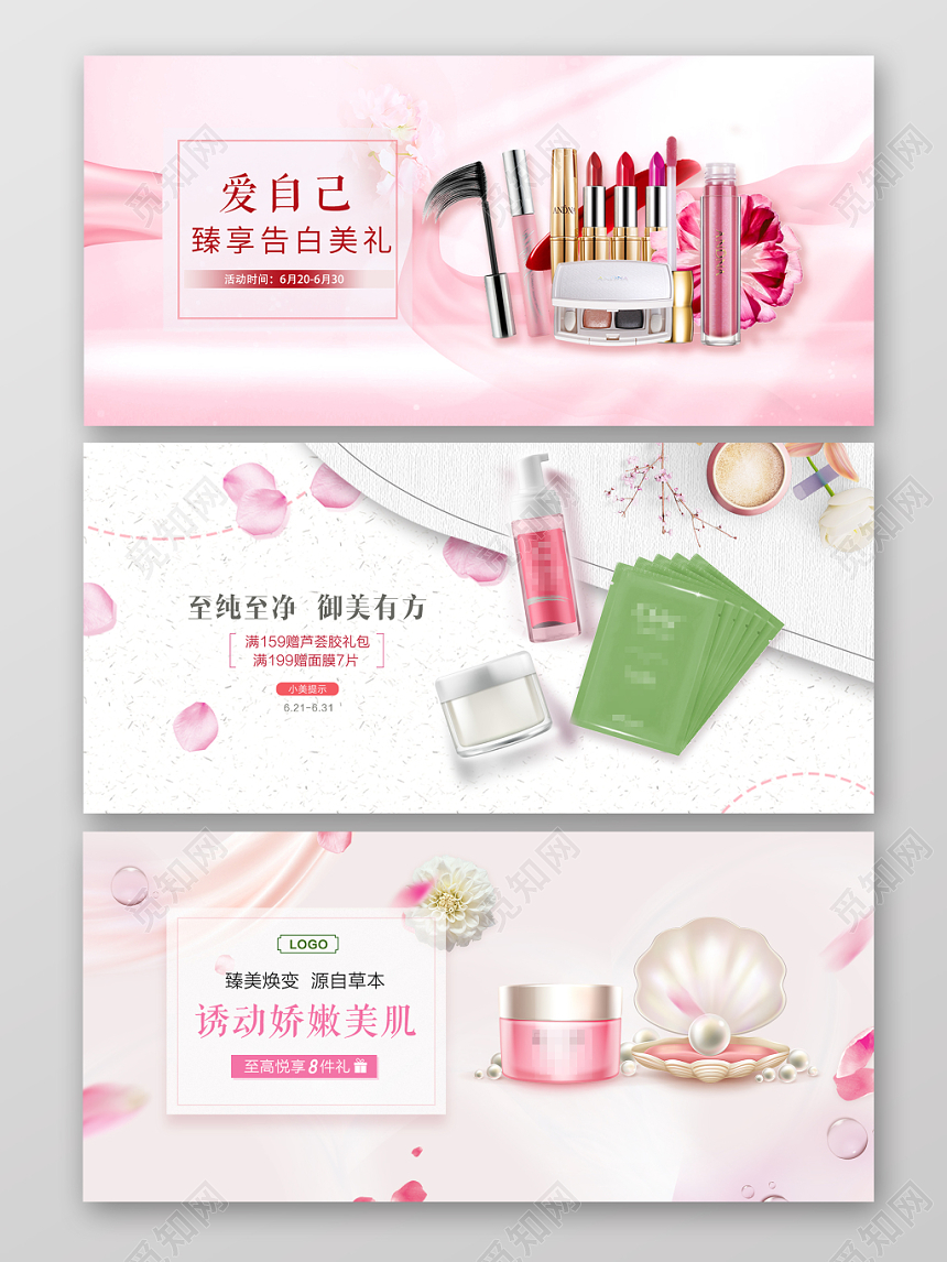 小清新文艺美容美妆护肤品化妆品banner