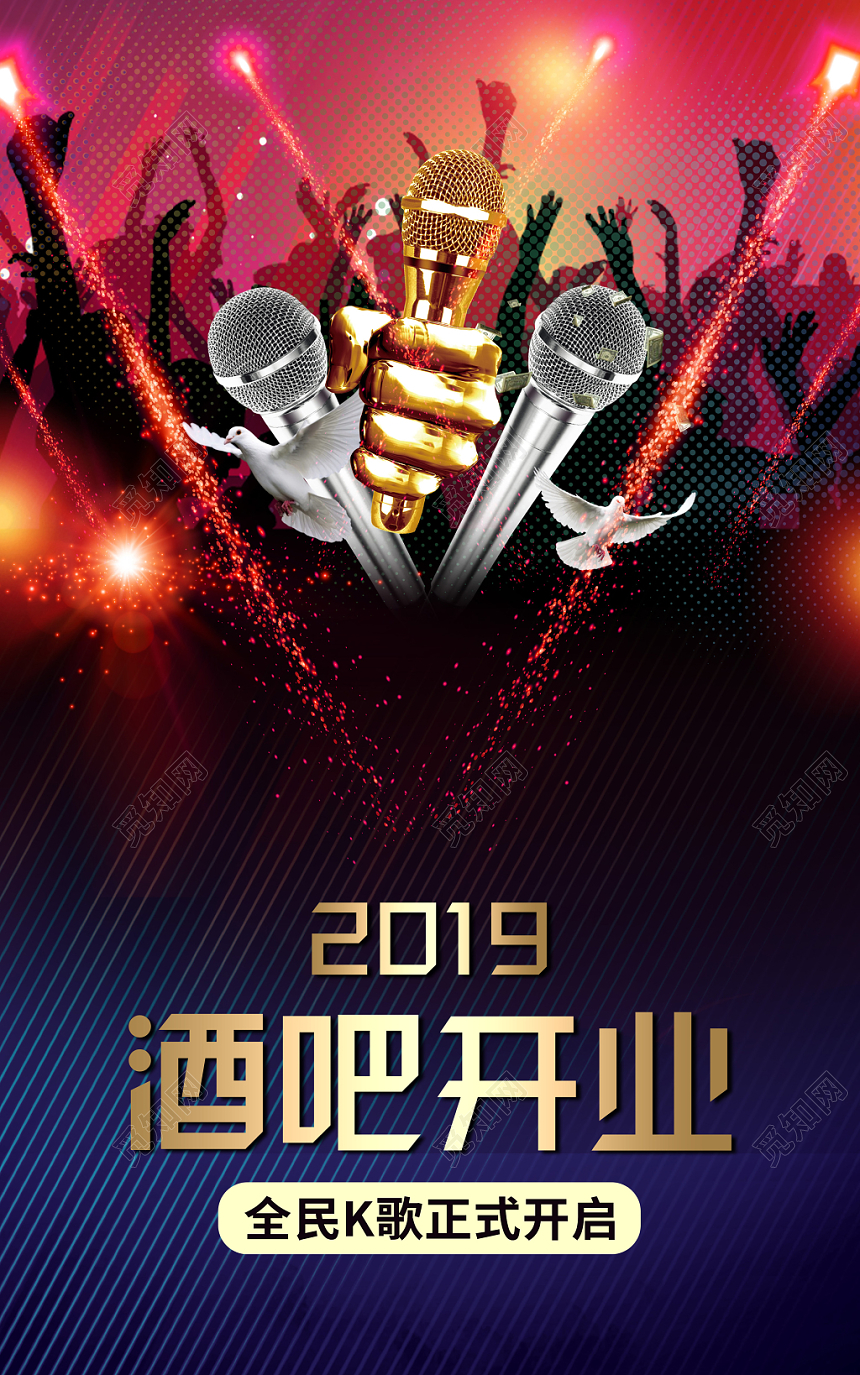 酒吧开业狂欢之夜K歌大赛6套图