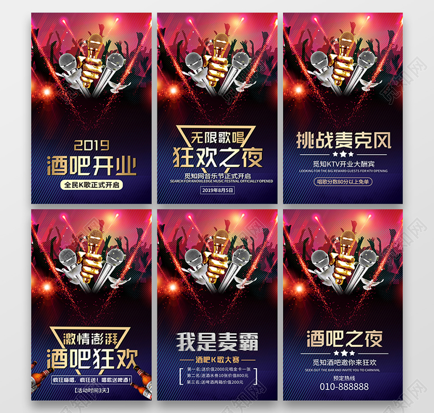 酒吧开业狂欢之夜K歌大赛6套图