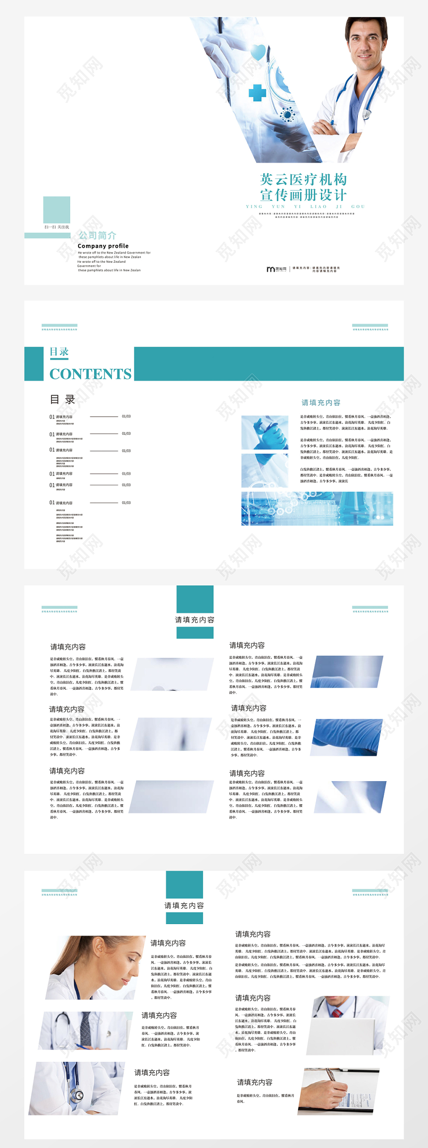 蓝色医院医学医疗机构全套画册设计